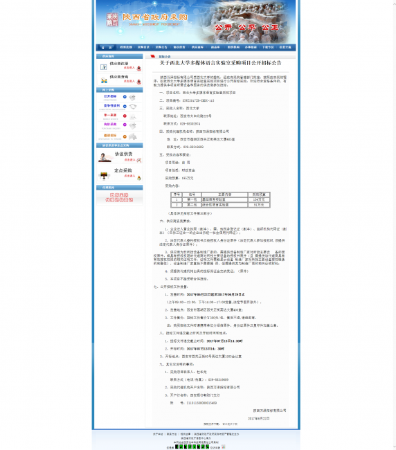 陕西省政府采购