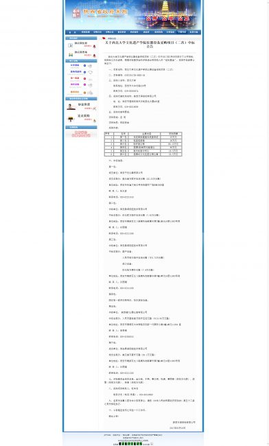 陕西省政府采购