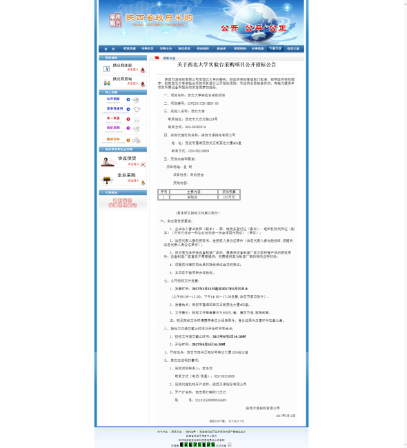 陕西省政府采购1